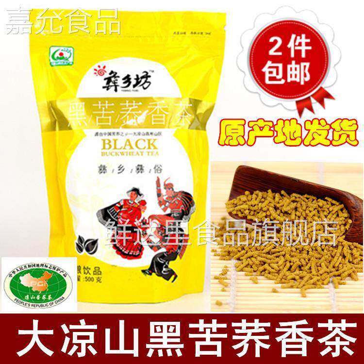 500g正品彝乡坊黑苦荞香茶 四川凉山全株荞麦茶袋装散装 苦乔麦茶