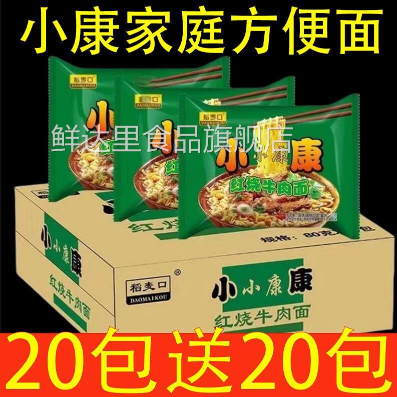 稻麦口小康家庭装80g红烧牛肉面8090后怀旧网红泡面水煮方便面