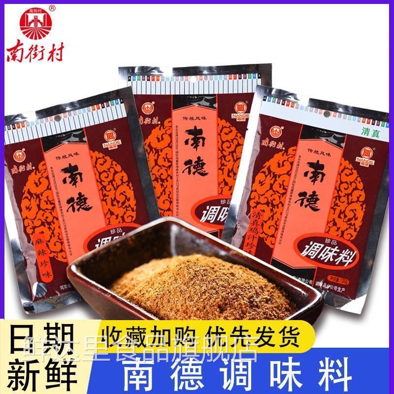 南德调味料炒粉料调料麻辣鲜香炒菜料难得调味品商用佐料烧烤料