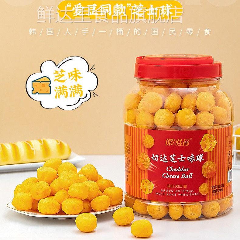 韩国同款切达芝士球大桶装小零食即食奶酪脆饼干休闲膨化食品网红