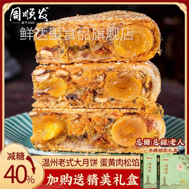 桥墩大月饼木糖醇无添加蔗糖正宗温州特产老式五仁鲜肉蛋黄肉松