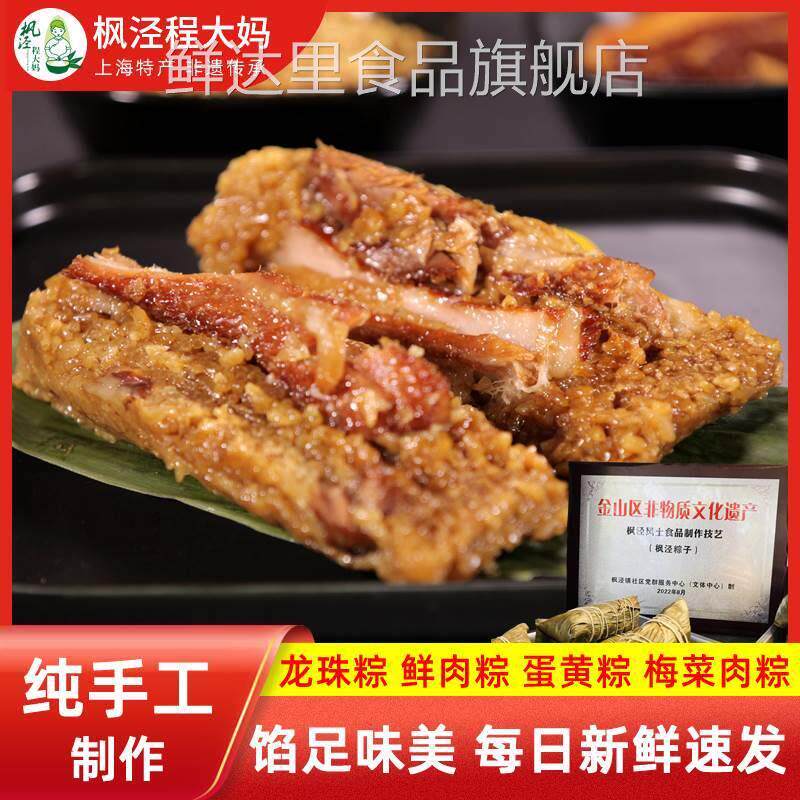 上海特产枫泾粽子程大妈七龙珠蛋黄肉粽嘉兴手工新鲜大肉棕子甜粽