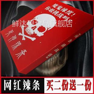 死神辣条正版正宗魔鬼变态辣地狱死亡死神辣椒辣条变态辣条零