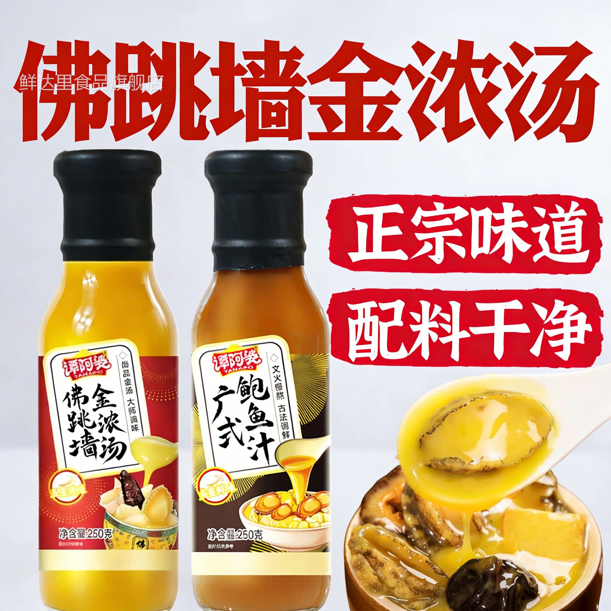 谭阿婆佛跳墙金浓汤鲍鱼汁正品官方旗舰店海参焖鸡捞饭拌面调味料