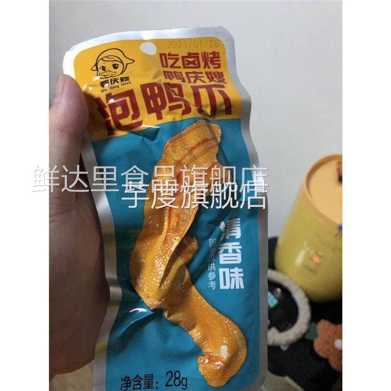 鲜货鸭庆嫂福建龙岩泡鸭爪60祇鸭掌泡椒鸭爪10祇泡爪下洋土楼鸭掌