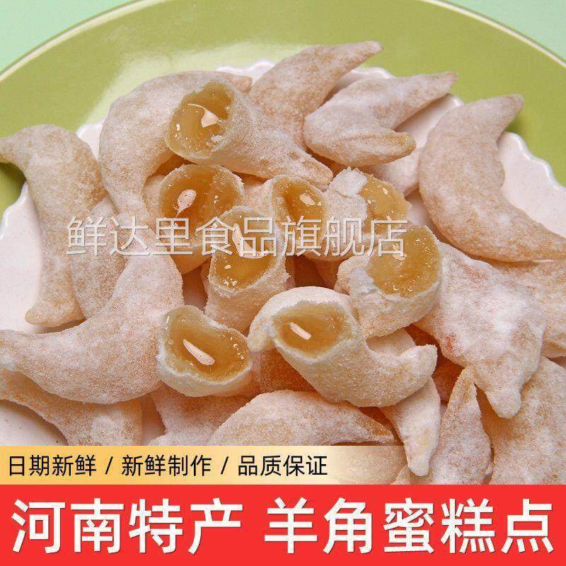 正宗白糖羊角蜜梅豆角蜜糖角糖饺子老式河南特产月亮果结婚糕点