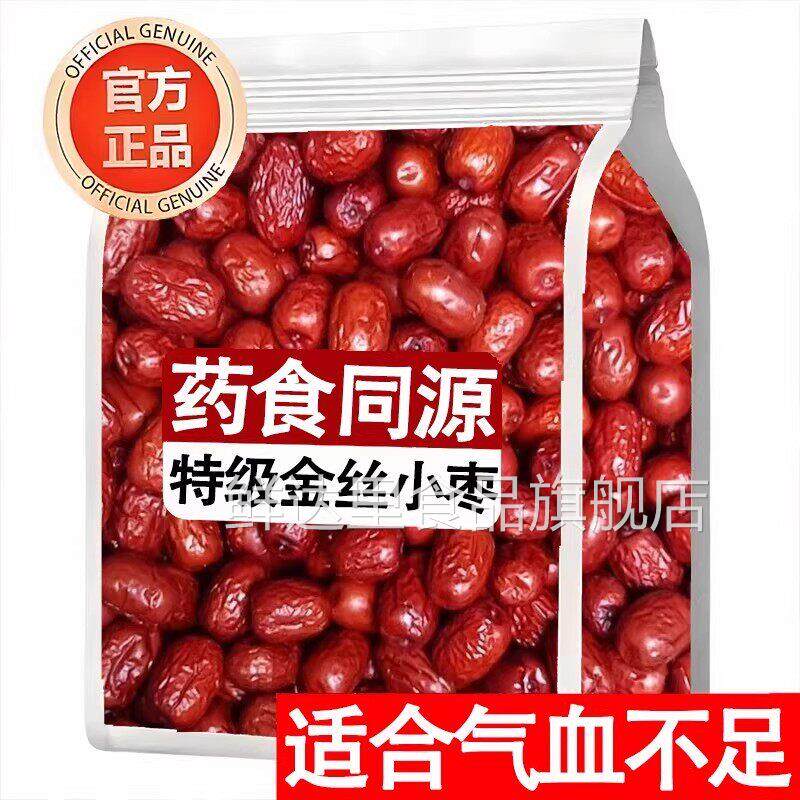 河北沧州金丝小枣新货无核枣小红枣优质煲汤用煮粥正品官方旗舰店