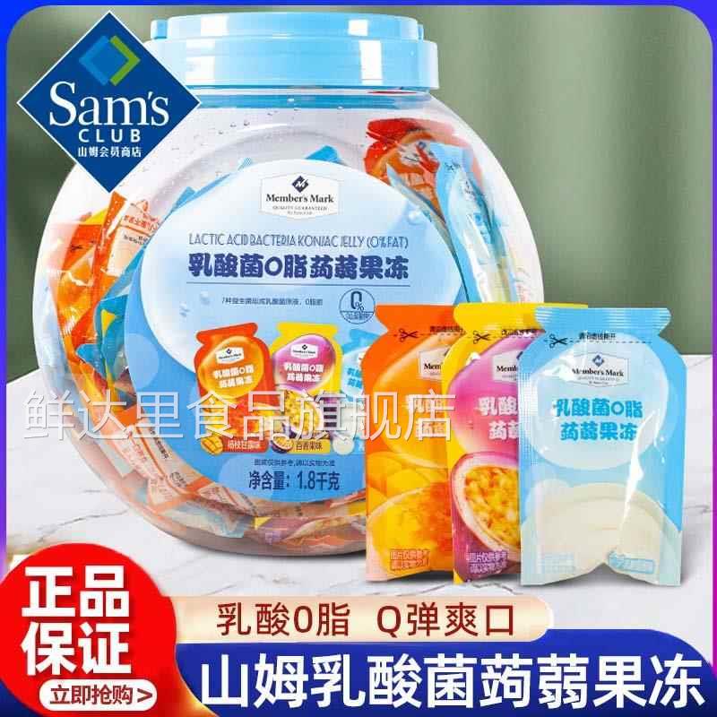 山姆乳酸菌0脂蒟蒻果冻0卡0糖代购益生菌零食超市会员官方旗舰店