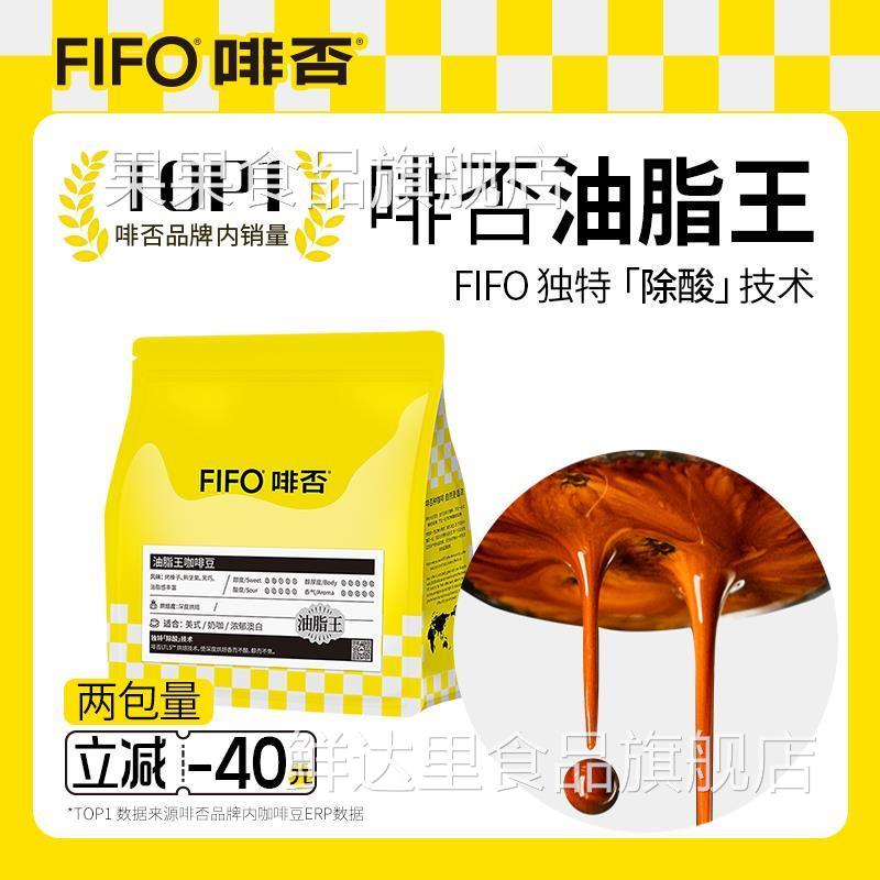 啡否FIFO油脂王意式拼配精品咖啡豆美式粉新鲜烘焙可现磨深度烘焙
