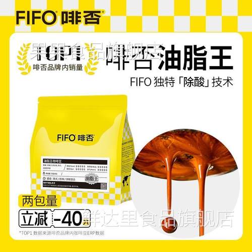 啡否FIFO油脂王意式拼配精品咖啡豆美式粉新鲜烘焙可现磨深度烘焙