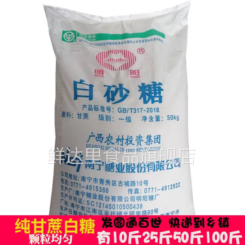 广西一级甘蔗白糖10斤中小粒白砂糖50kg食用糖色甜品棉花糖糖葫芦