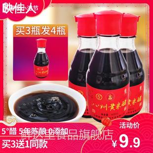 【买3送1】山西沁州黄小米醋 十年陈酿160ml米醋手工纯粮食
