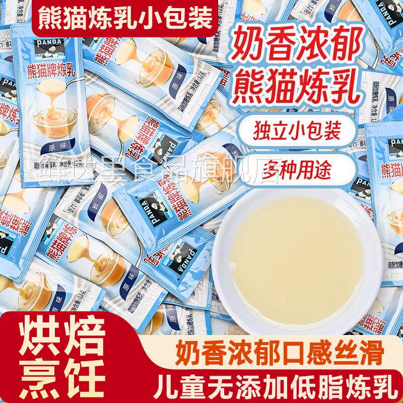 熊猫牌炼乳小包装烘培家用商用儿童无添加低脂炼乳官方旗舰店