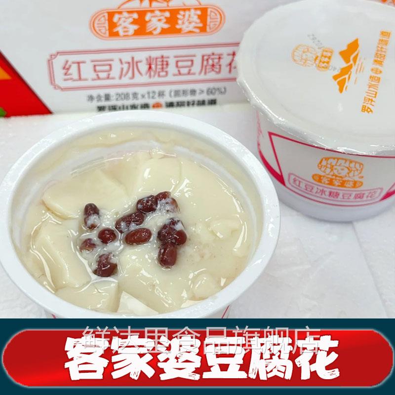 客家婆豆腐花山水豆腐花红豆冰糖罗浮山山水豆花原味速食即食摆摊