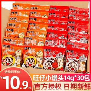 小馒头辅食婴儿旺仔官方旗舰店小包装大袋整箱原味儿童营养小零食