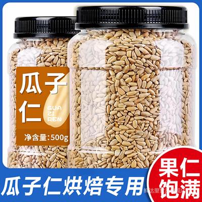 2025新货葵花籽瓜子仁烘焙专用生熟原味雪花酥牛轧糖官方旗舰店