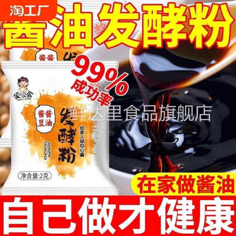 酱品发粉自制酱油东北大酱西瓜酱酱品曲精黄豆酱发酵母菌粉家用