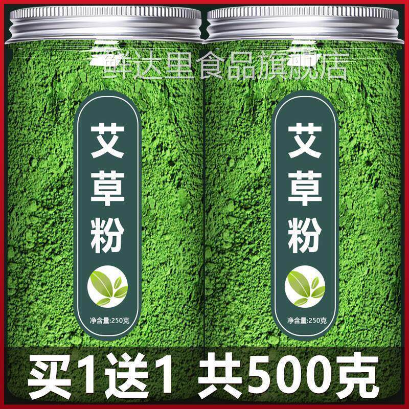 青团预拌粉艾草免蒸做的粉500g烘焙食用纯艾叶清明果糯米糍粑艾粉