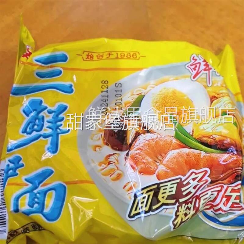 华丰三鲜伊面86g每袋装方便面整箱80后经典怀旧泡面速食干吃