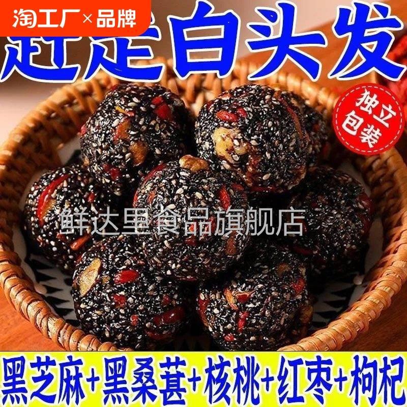 整箱2OO包】红枣核桃桑葚枸杞黑芝麻丸生发养发营养零食独立包装