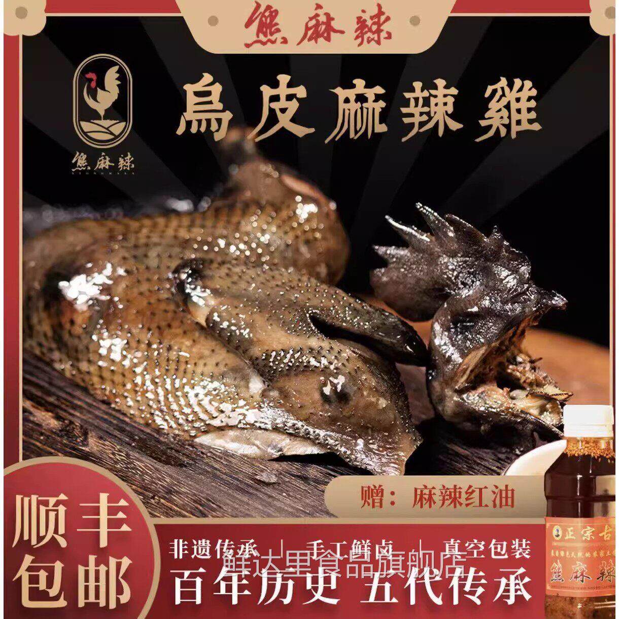 正宗熊麻辣古蔺麻辣鸡杨迪泸州特产四川非遗美手撕真空年货新年