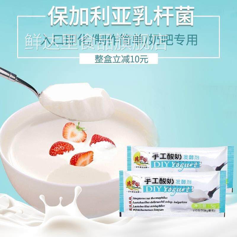 保加利亚乳杆菌拉丝酸奶发酵菌老酸奶引子菌种双歧杆菌粉
