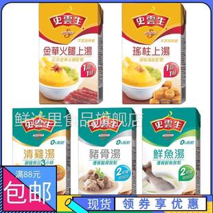 现货 港版史云生鸡汤 清鸡汤猪骨汤鲜鱼汤 靓鸡熬制浓缩高汤 包邮