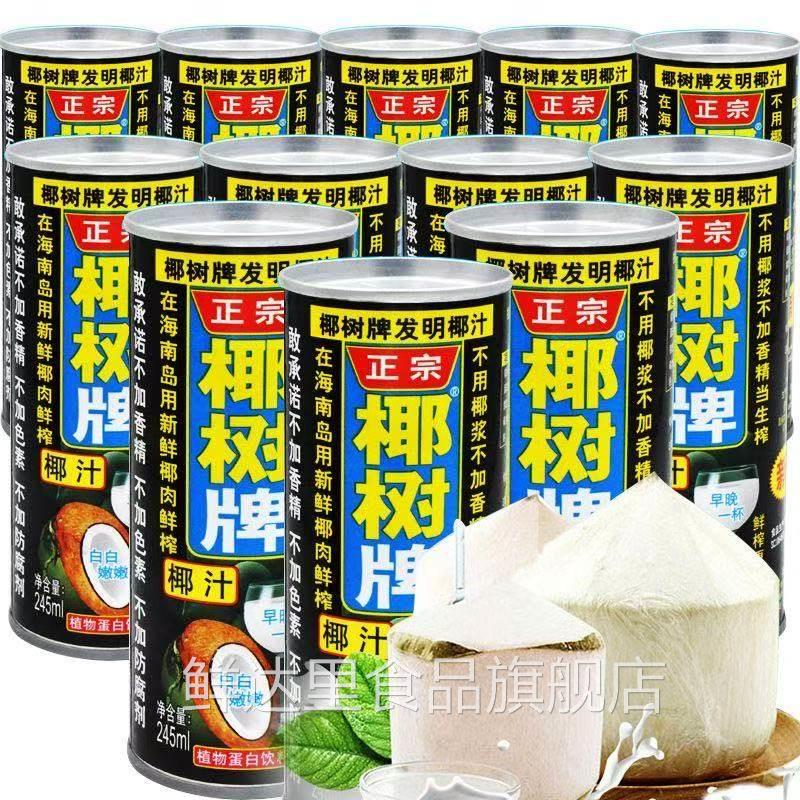 椰树椰汁植物蛋白饮料245ml罐装盒装天然植物休闲解馋饮料办公室