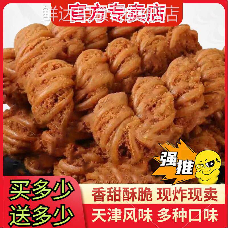 天津十八街麻花官方旗舰店小包装超级好吃的网红零食散装零食早餐