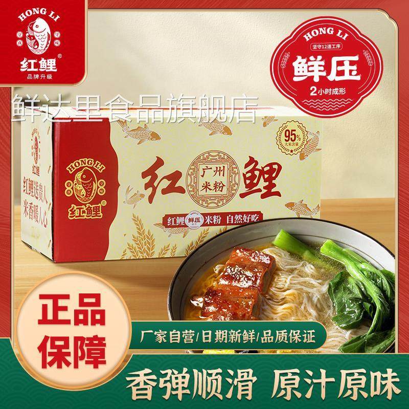 红鲤牌广州米粉广东东莞米粉干炒粉干粉粉丝专用粉河源米线整箱装