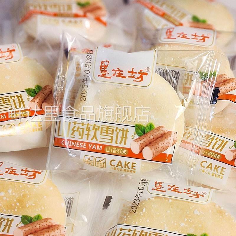 墨庄坊山药软雪饼老式法饼发饼软面包营养早餐传统糕点休闲小零食