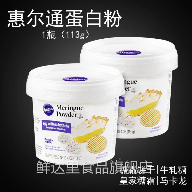 惠尔通烘焙蛋白粉霜专用预拌粉糖霜糖粉饼干马卡龙