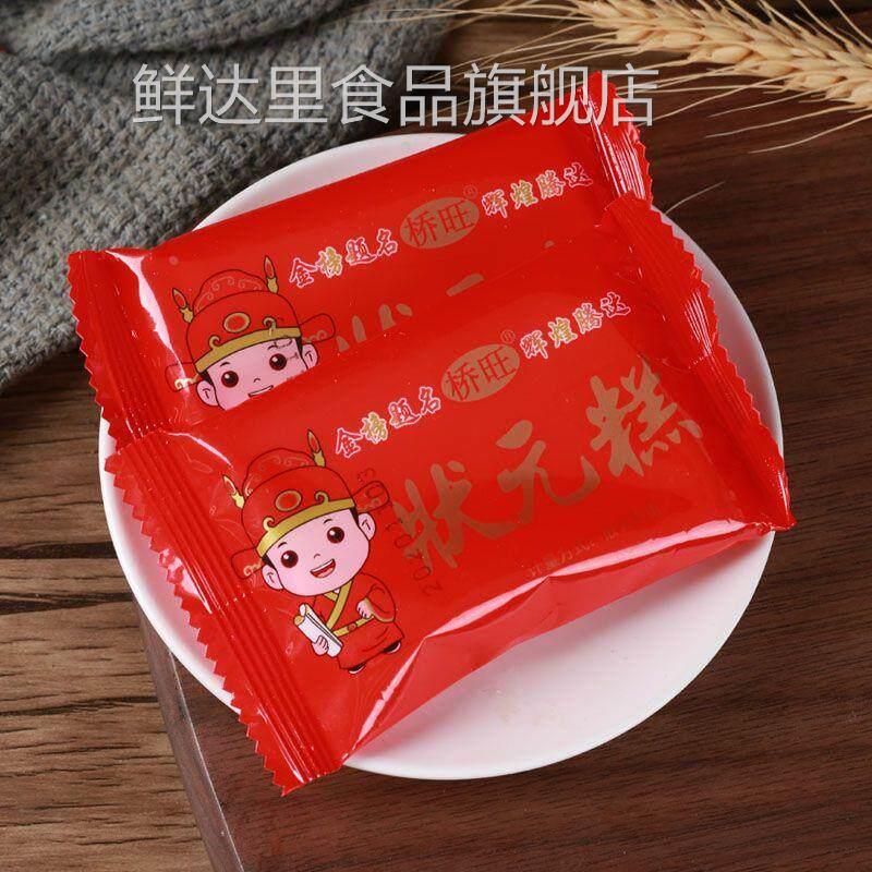 状元糕金榜题名500g独立小包装老式糕点高中考升学宴礼物喜糕传统