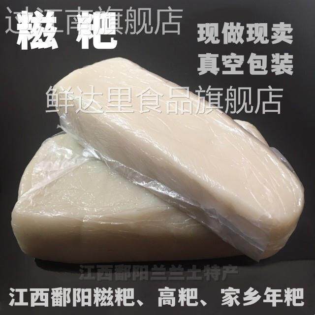 江西鄱阳特产长条糯米糍粑年粑软粑高粑年糕真空包装家乡味道包邮