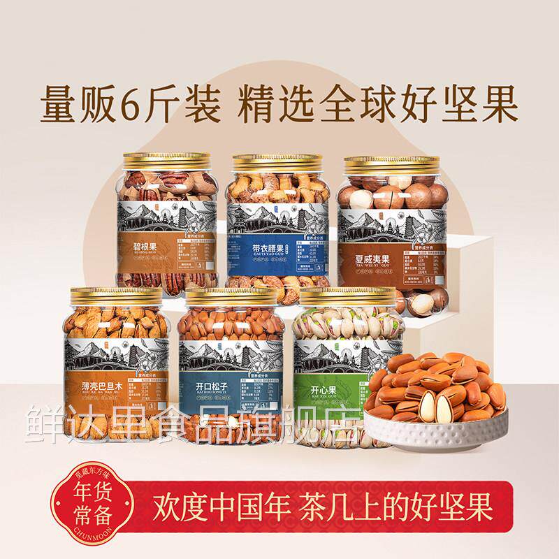 纯坚果高端组合高档高端2026过新年春节送礼走亲戚送长辈年货礼盒