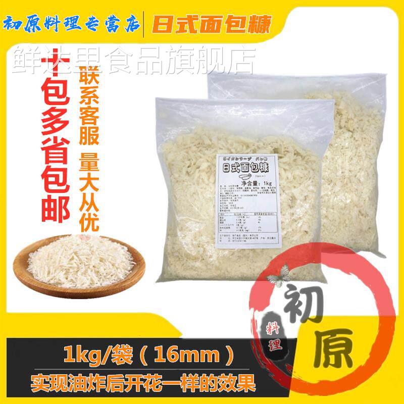 狮子日式面包糠1kg 冷冻粗面包碎16mm炸猪排天妇罗商用白生面包屑图片