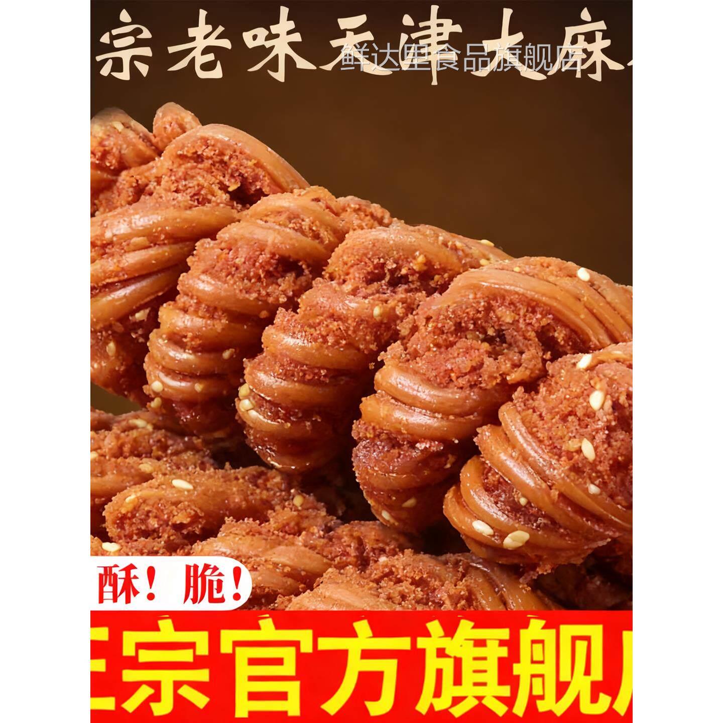 天津十八街大麻花天津零食官方旗舰店红糖重庆单独小包装传统整箱