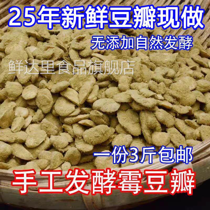 3斤装四川干霉胡豆瓣自然发酵霉豆子农家自制霉豆瓣豆瓣酱油原料