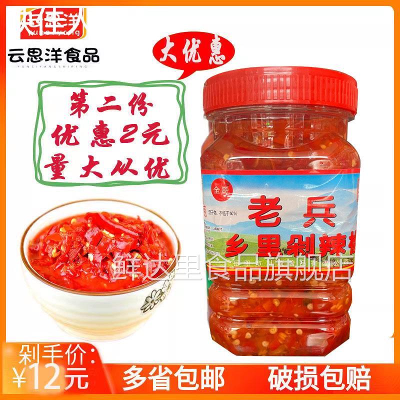 湖南湘满园老兵乡里剁辣椒1Kg辣椒酱剁椒酱商用家庭鱼头烹饪调味