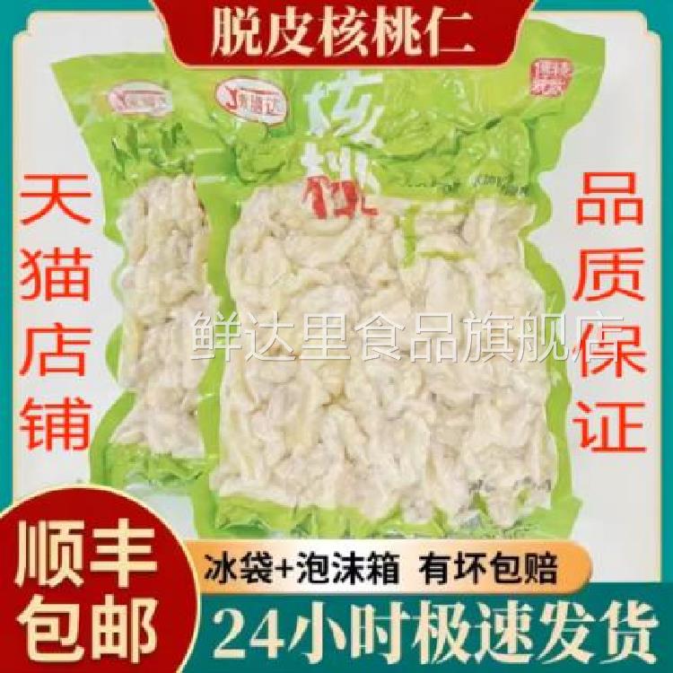 新鲜酒店凉菜去皮鲜湿核桃仁真空脱皮孕妇老人婴零食坚果袋装辅食