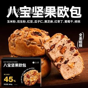 【到手18个】沈小善八宝坚果欧包全麦面包饱腹早餐果仁全麦代餐