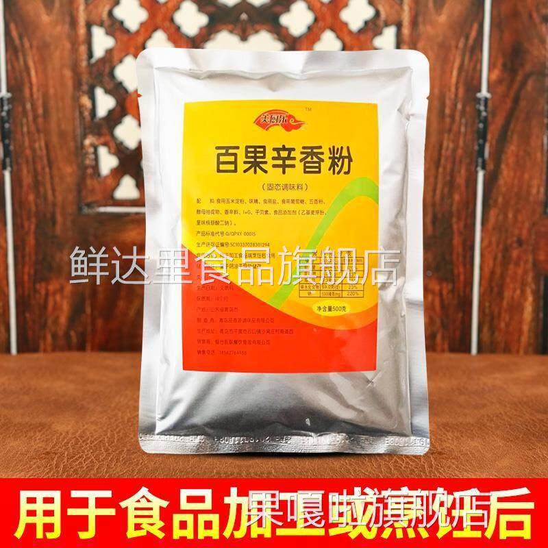 美厨乐百果辛香粉500g 炖肉卤料配方腌肉料卤料麻辣烫米线商用