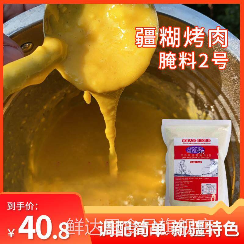 疆糊烤肉羊肉串烧烤腌料正宗新疆特色挂糊馕坑架烤全羊商用2号料
