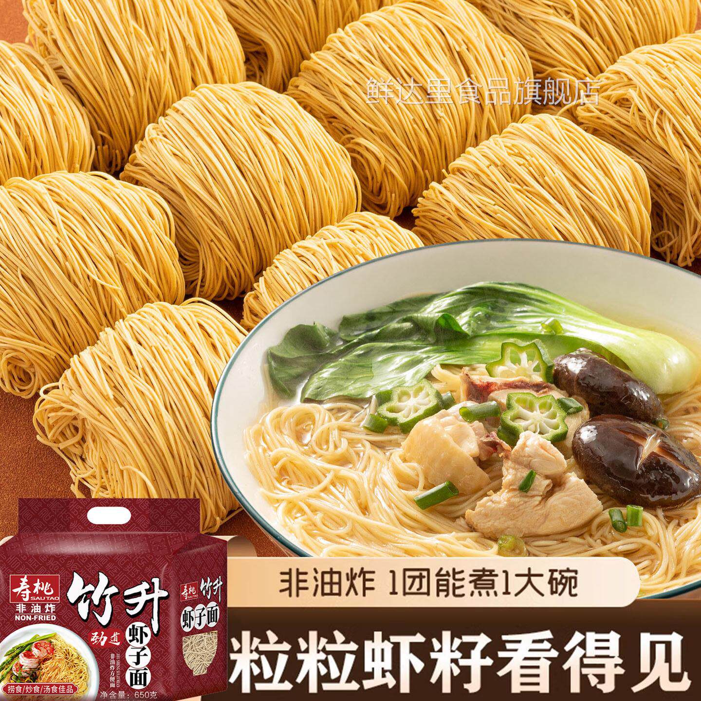 虾子面寿桃虾子面港式蛋面非油炸瑶柱面硷水面广东手工竹升面年货