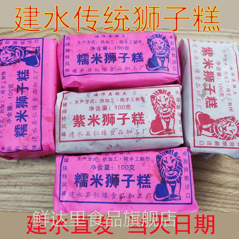 云南建水特产狮子糕 休闲甜品 紫米糯米黑糖传统糕点10个包邮