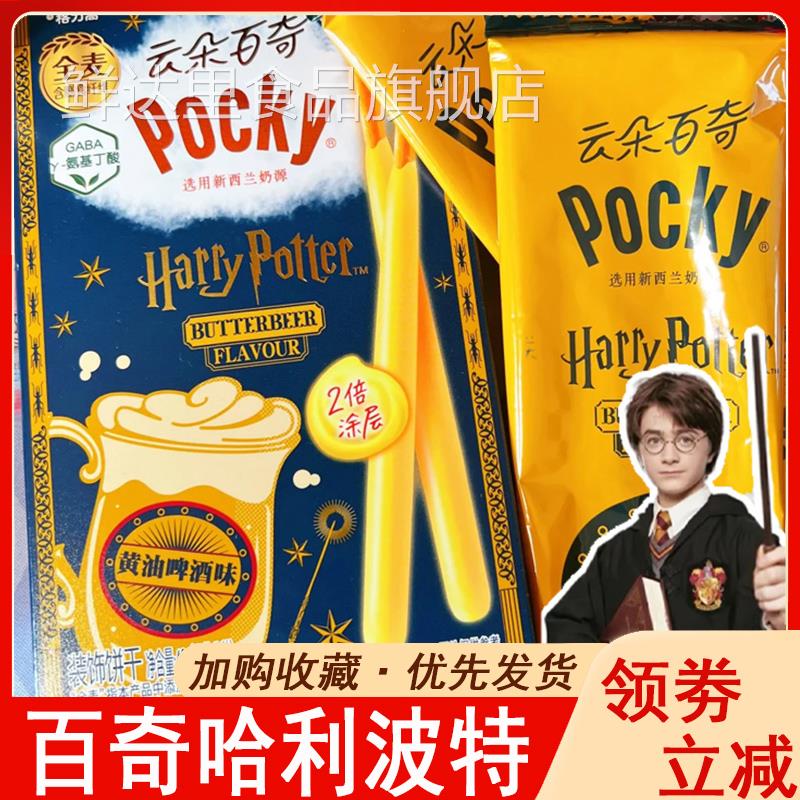 百奇哈利波特格力高联名饼干云朵黄油啤酒味网红零食儿童多种口味