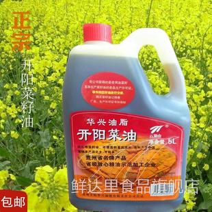 贵州特产 开阳菜油富硒压榨植物油正宗纯香非转基因菜籽油 5L包邮