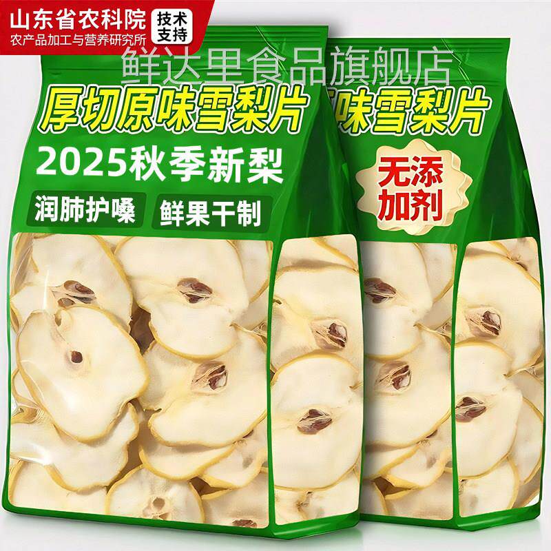央妈推荐无硫雪梨干片官方旗舰店新鲜雪梨饮水果干泡茶泡水炖煲汤