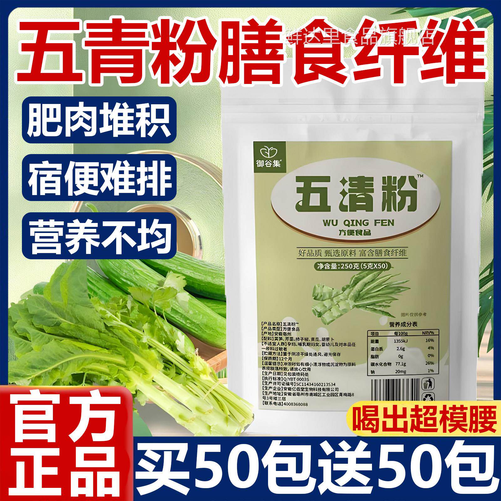 正宗五青粉官方旗舰店无糖御谷集正品五清汁粉五青汁健身膳食纤维