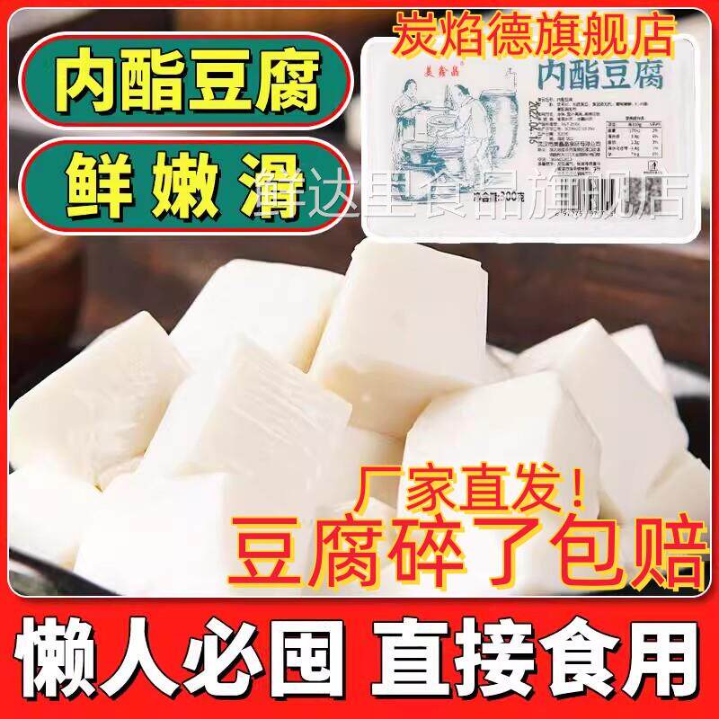内酯豆腐即食嫩豆腐盒装新鲜低脂原味豆花豆脑免制作商用家常手工